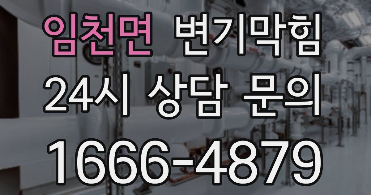 임천면 변기