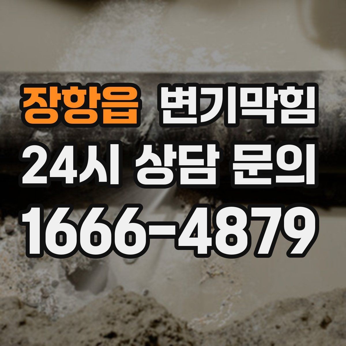 장항읍 변기막힘 변기 물이 안 찰 때 손쉽게 보는 3곳
