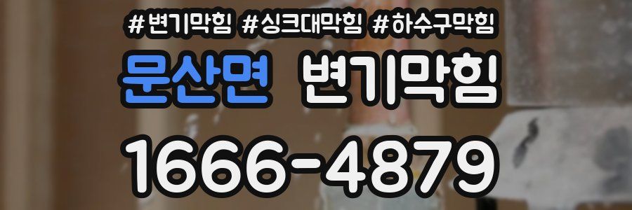변기막힘