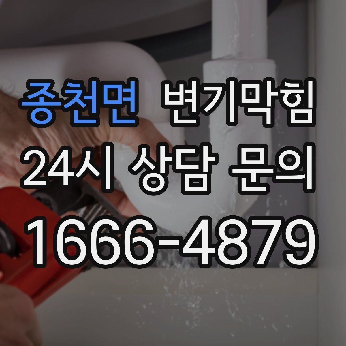 종천면 변기막힘 미용실 화장실막힘 잔재 제거 포인트