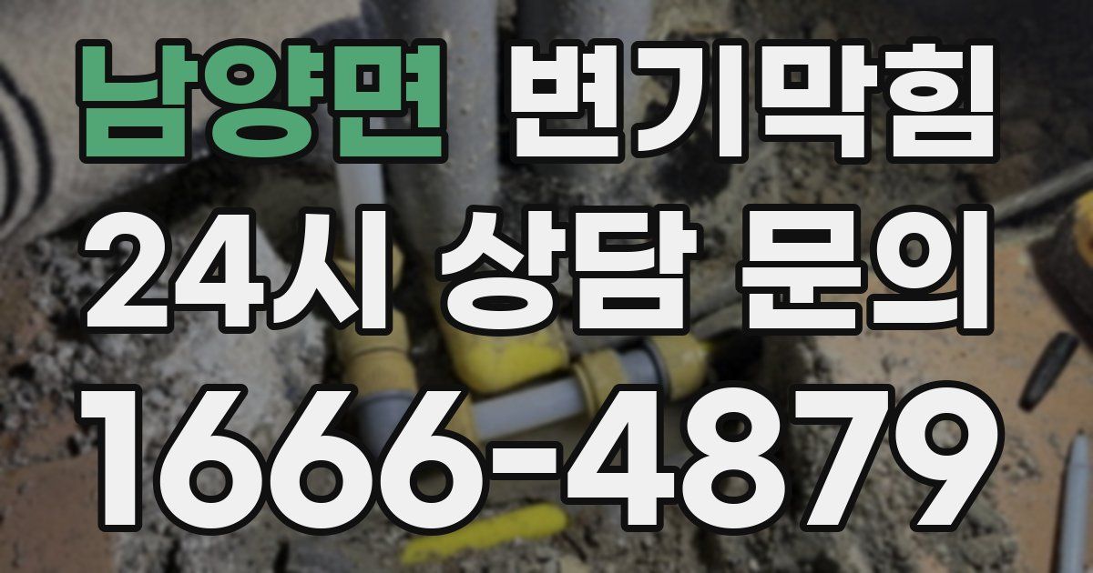 남양면 변기