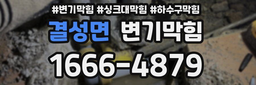 변기막힘