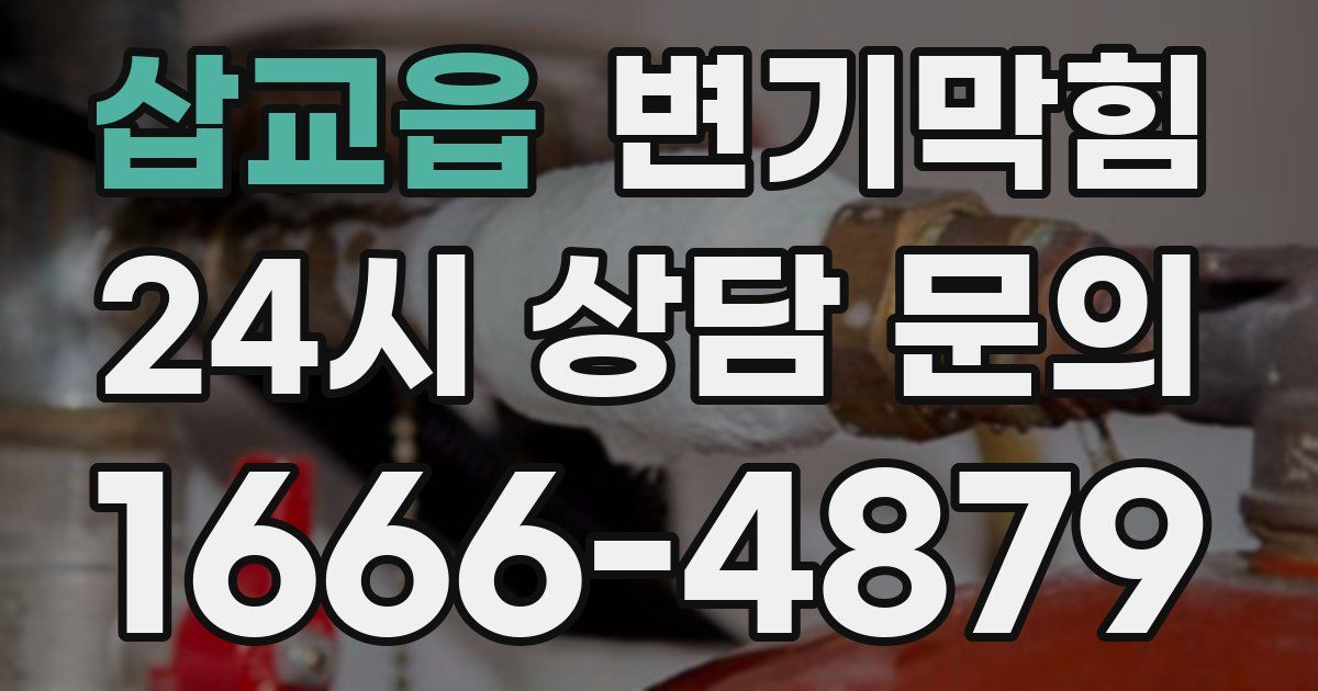 삽교읍 변기