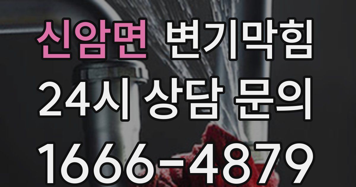 신암면 변기