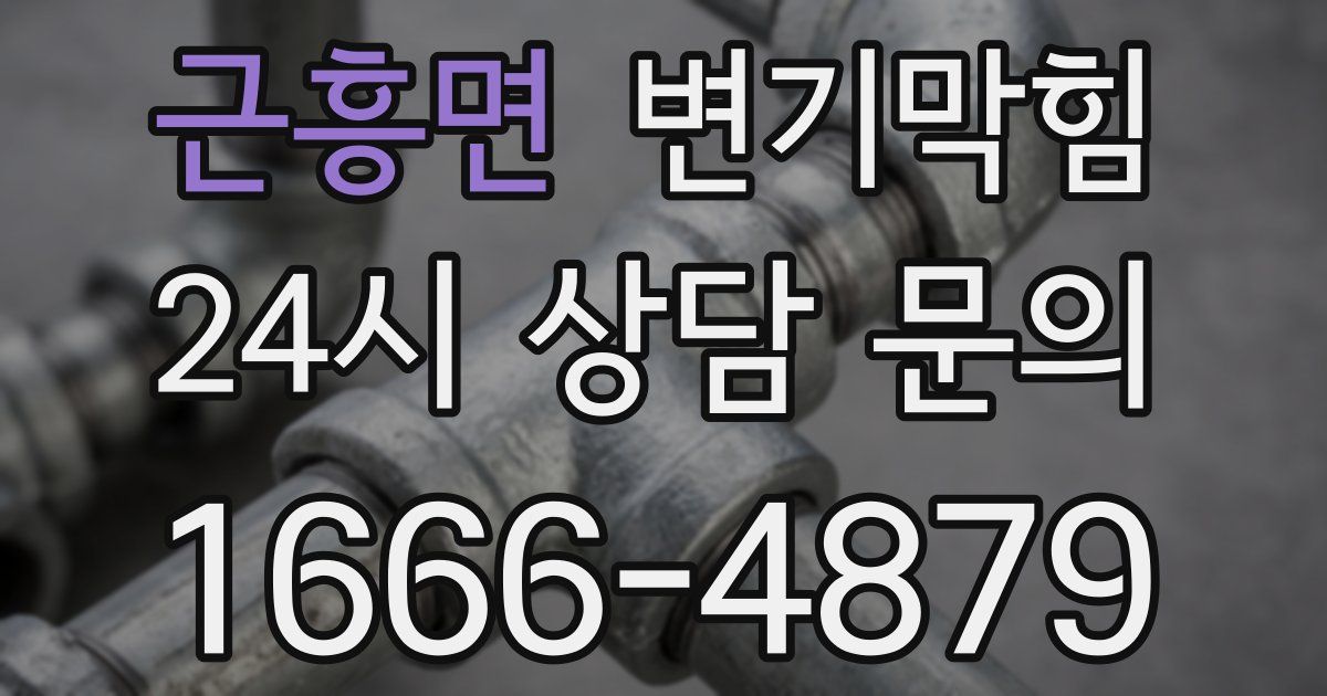 근흥면 변기