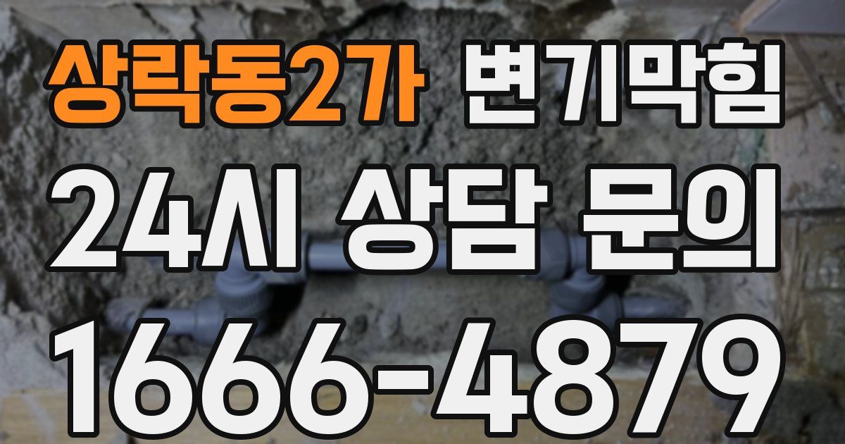 상락동2가 변기