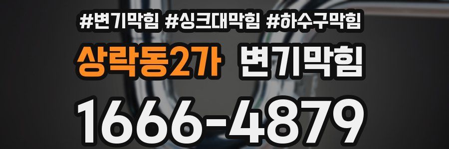 변기막힘