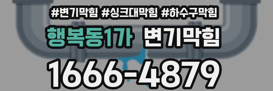 변기막힘