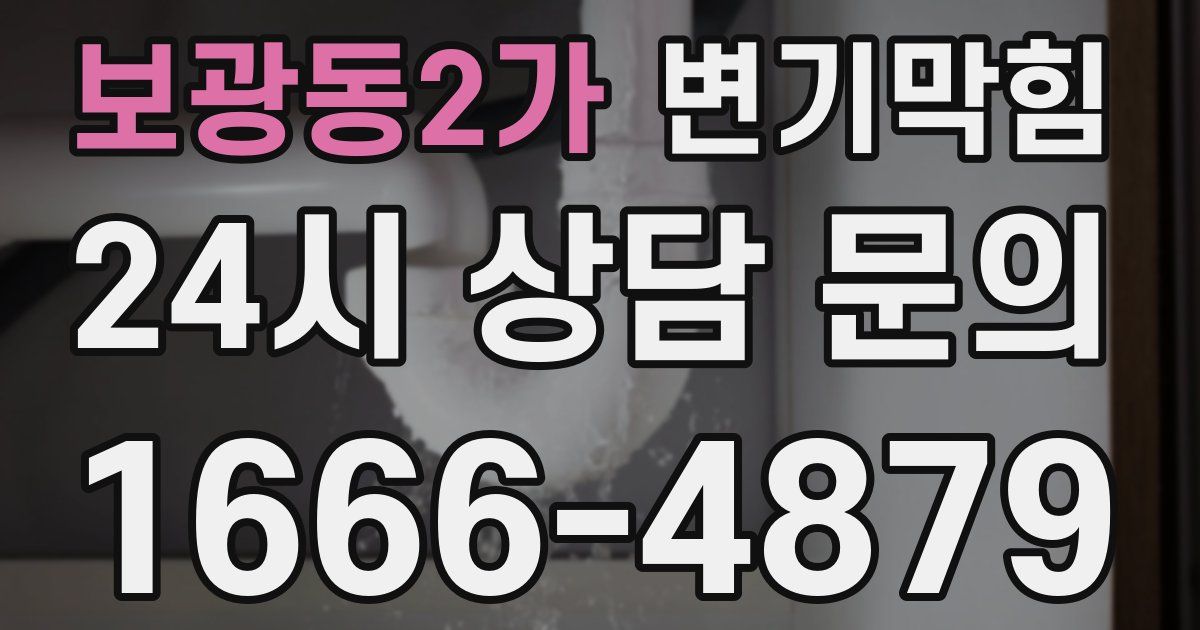 보광동2가 변기