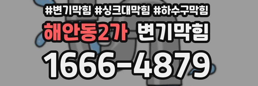 변기막힘