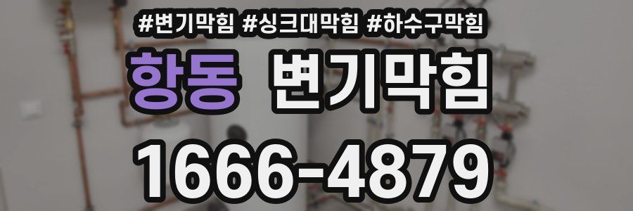 변기막힘