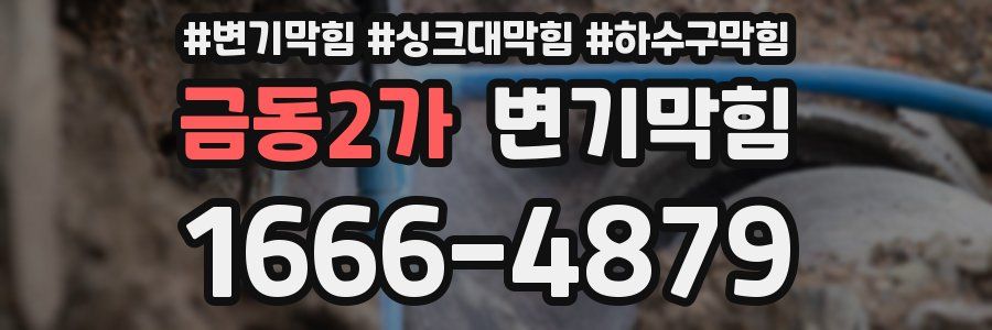 변기막힘