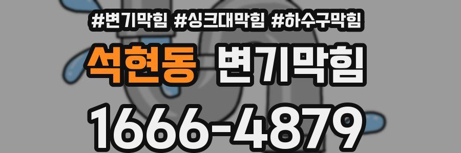 변기막힘
