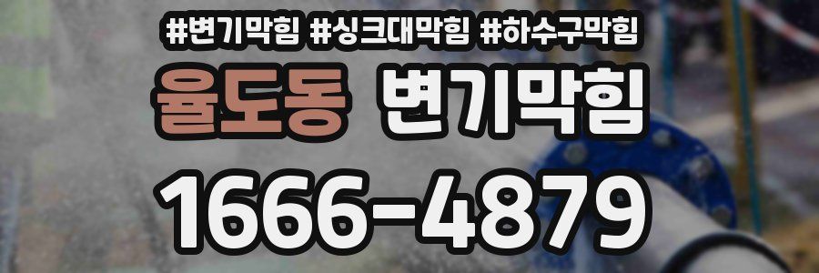 변기막힘