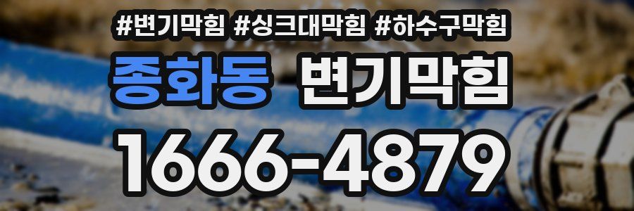 변기막힘
