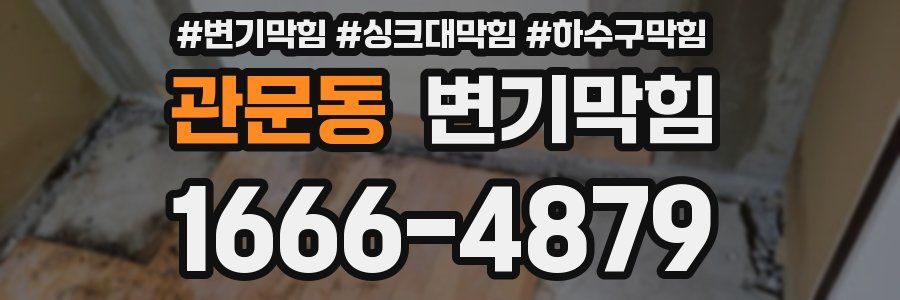 변기막힘