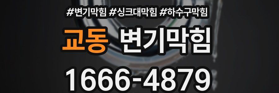 변기막힘