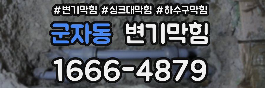 변기막힘