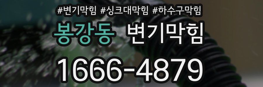 변기막힘
