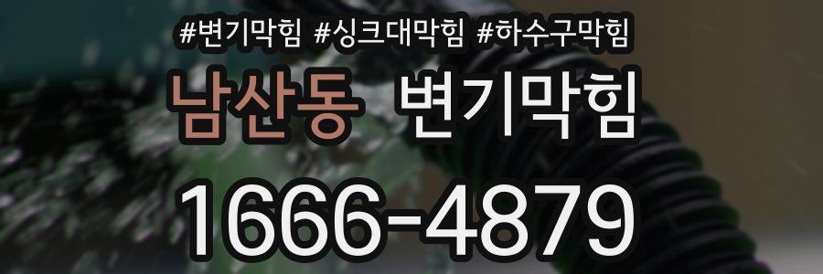 변기막힘