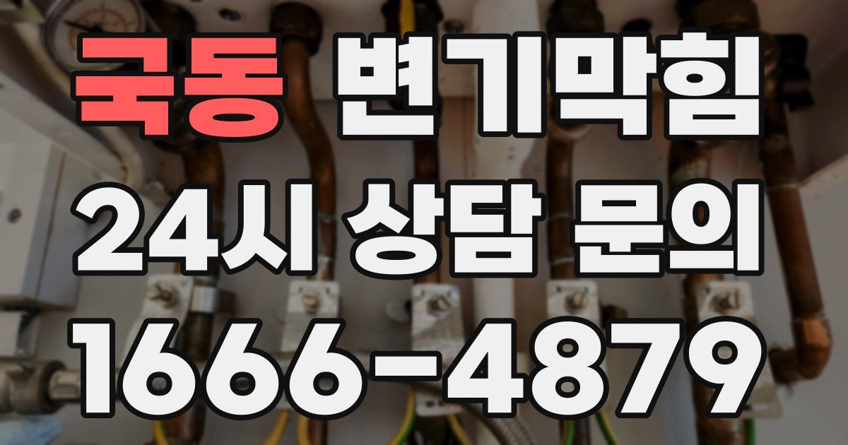 국동 변기