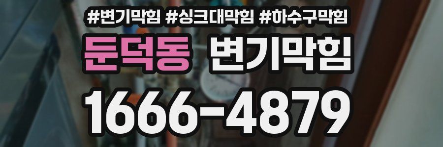 변기막힘
