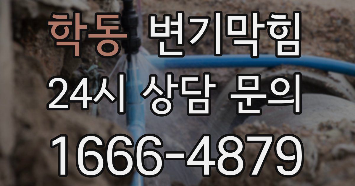 학동 변기