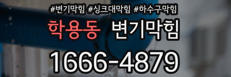변기막힘