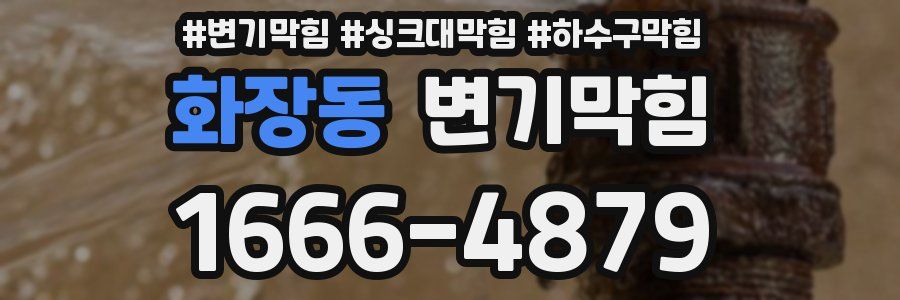 변기막힘