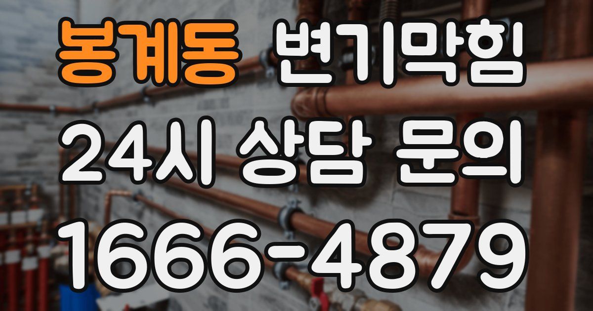 봉계동 변기