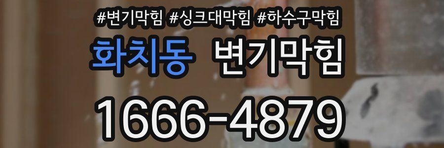 변기막힘
