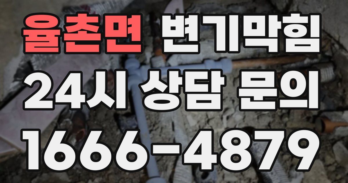 율촌면 변기