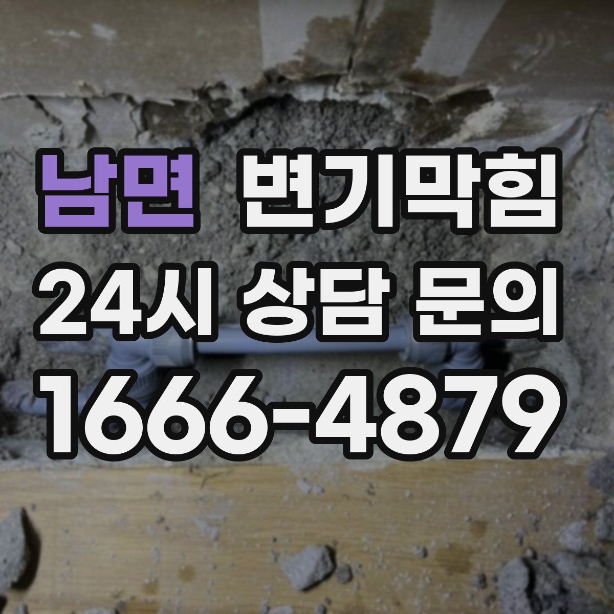 남면 변기막힘 뚫어뻥 새 제품 길들이는 간단 방법
