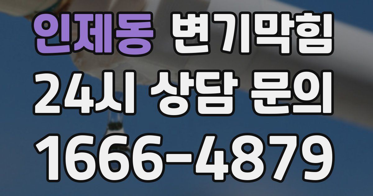 인제동 변기