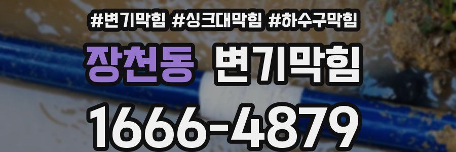 변기막힘