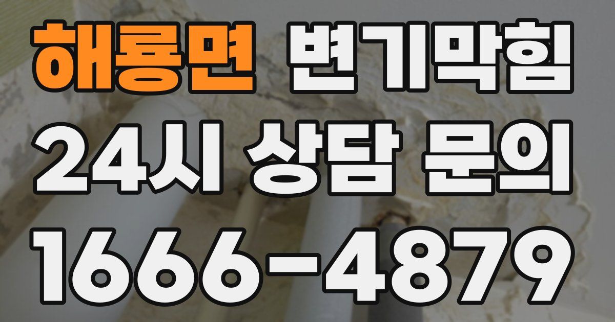 해룡면 변기
