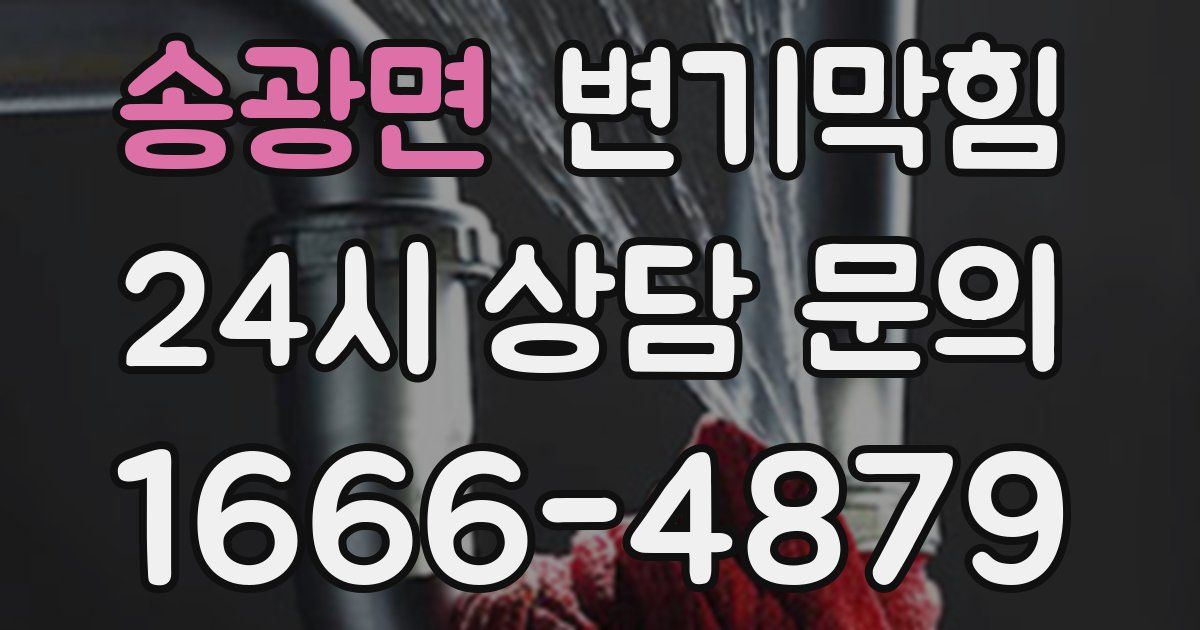 송광면 변기