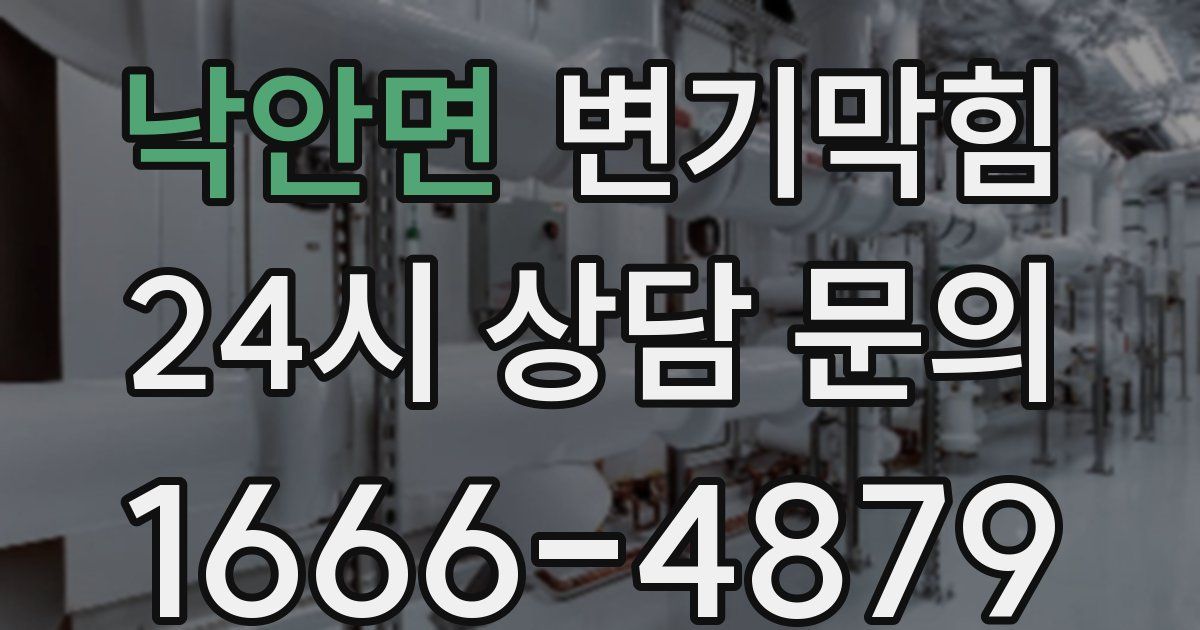 낙안면 변기
