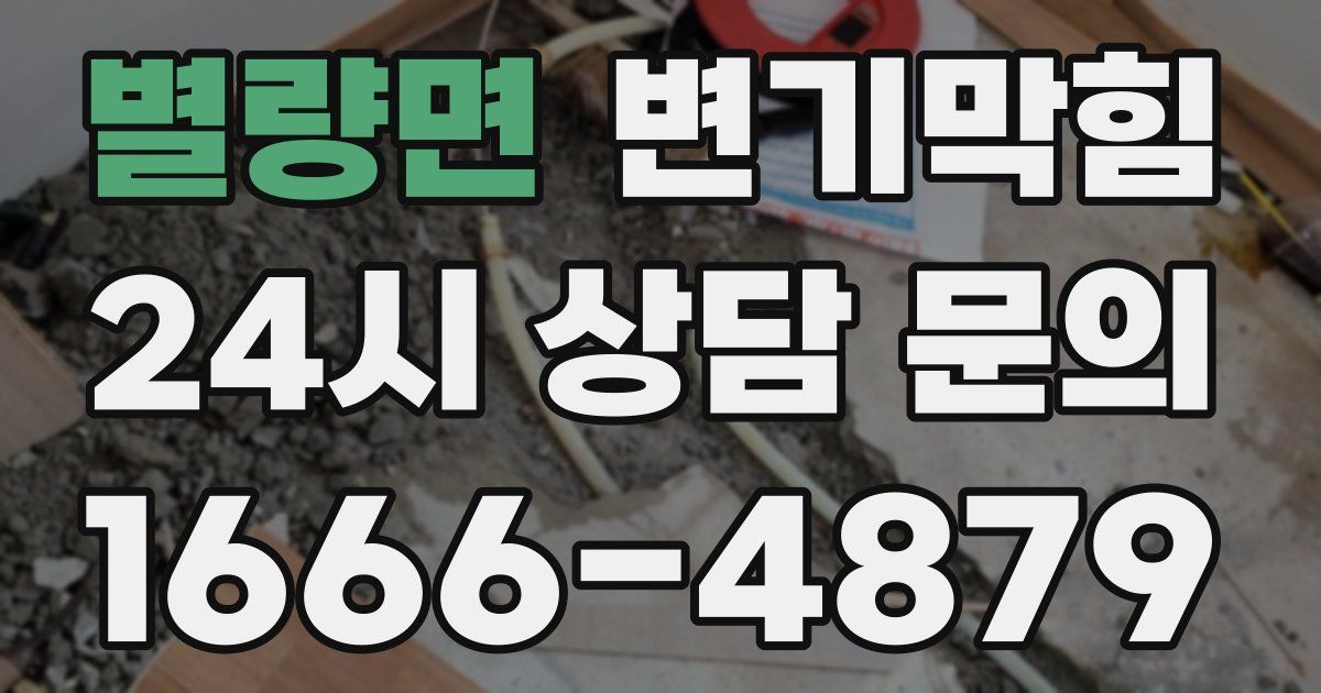 별량면 변기