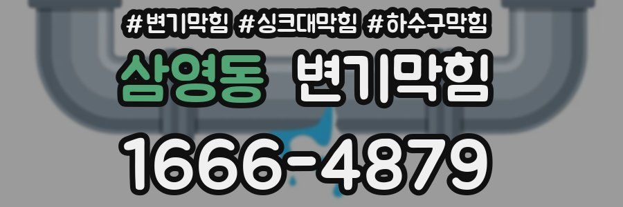 변기막힘