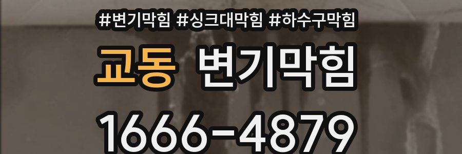 변기막힘