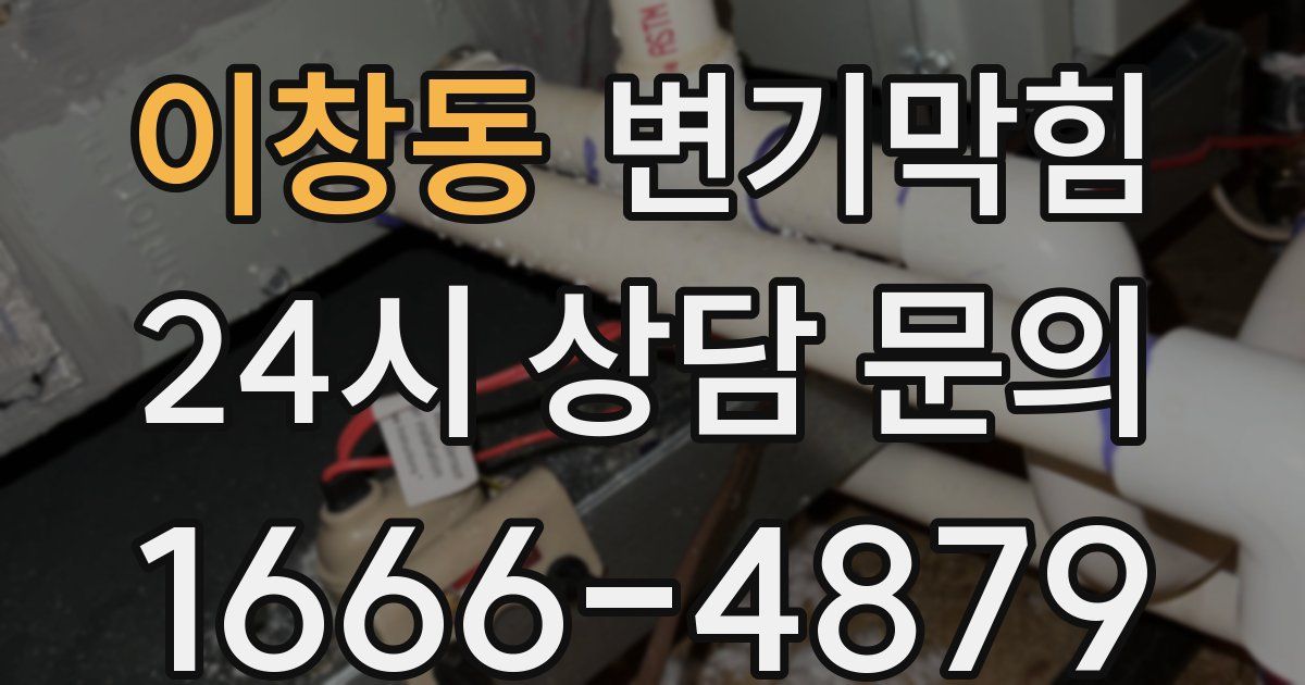 이창동 변기