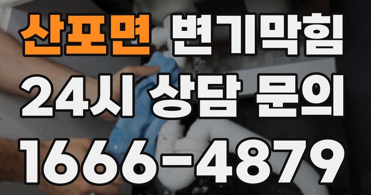 산포면 변기