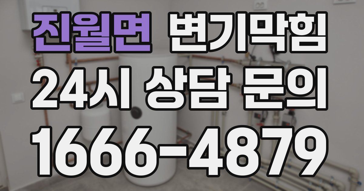 진월면 변기