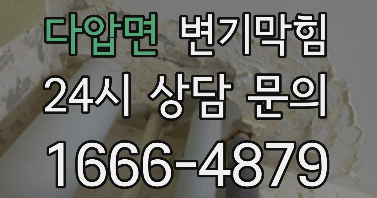 다압면 변기