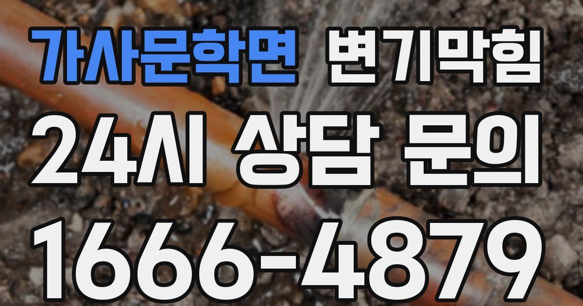 가사문학면 변기