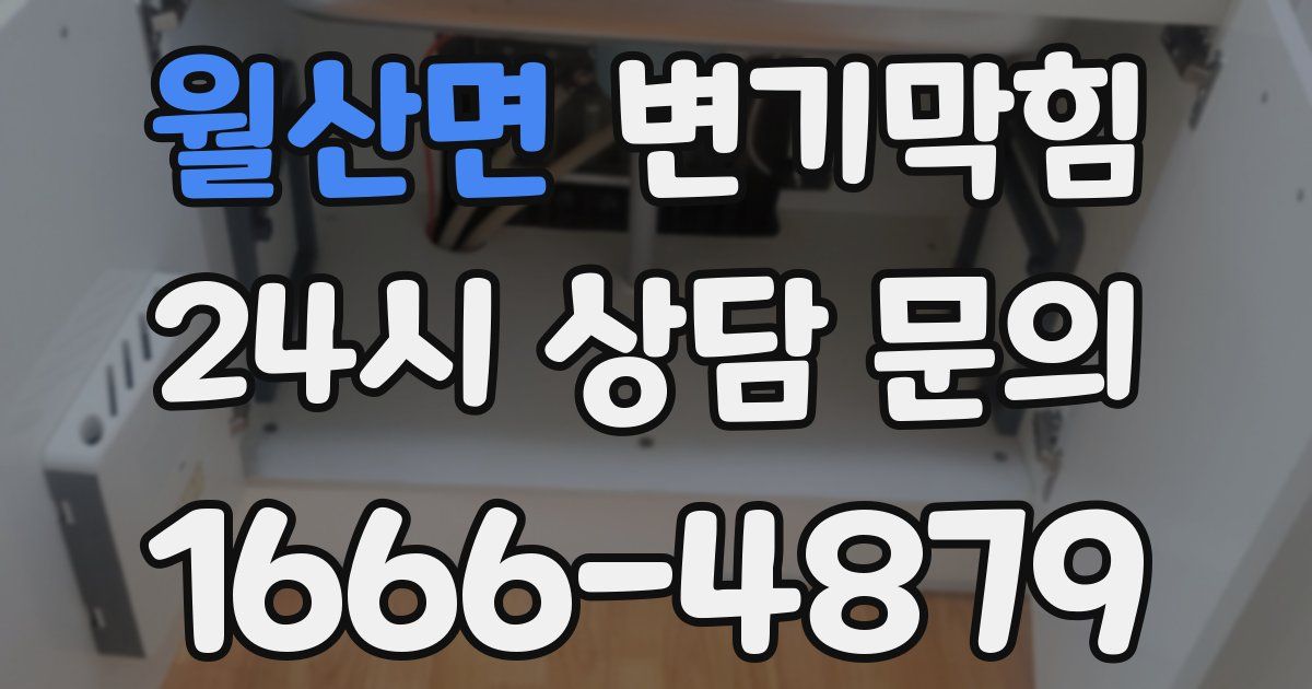 월산면 변기