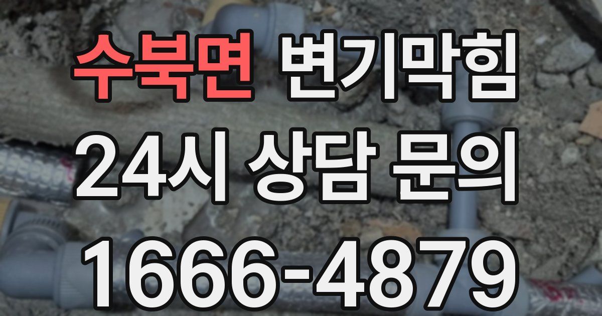 수북면 변기