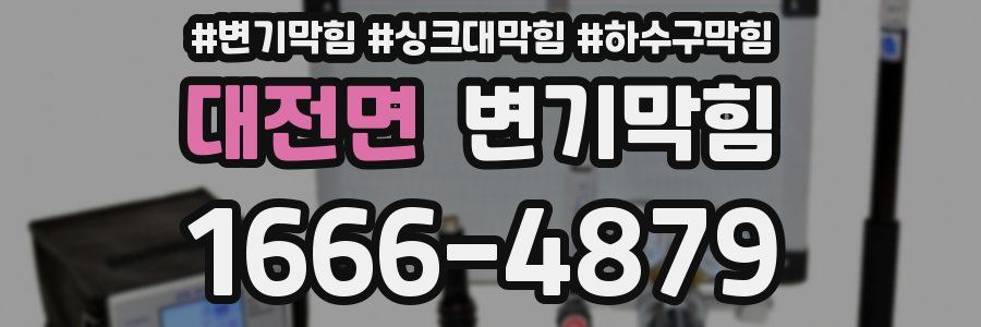 변기막힘