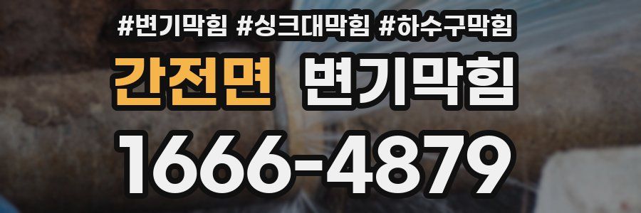 변기막힘